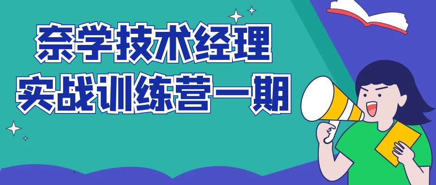 奈学技术经理实战训练营一期-快乐广场